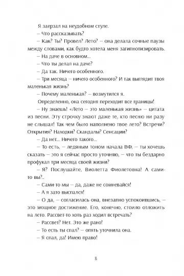 Приступ оптимизма. Виолетта Фиолетовна возвращается - Image 4