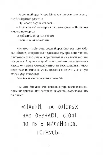 Приступ оптимизма. Виолетта Фиолетовна возвращается - Image 5