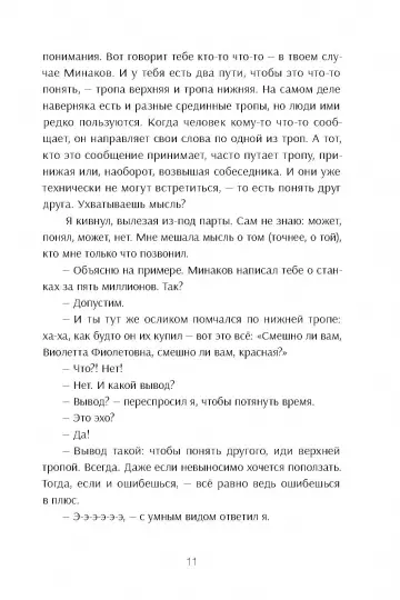 Приступ оптимизма. Виолетта Фиолетовна возвращается - Image 7