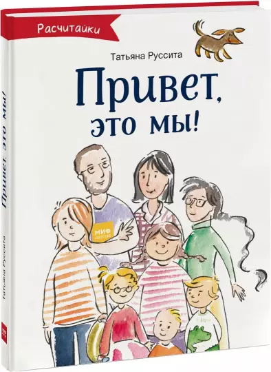 Привет, это мы! - Image 2