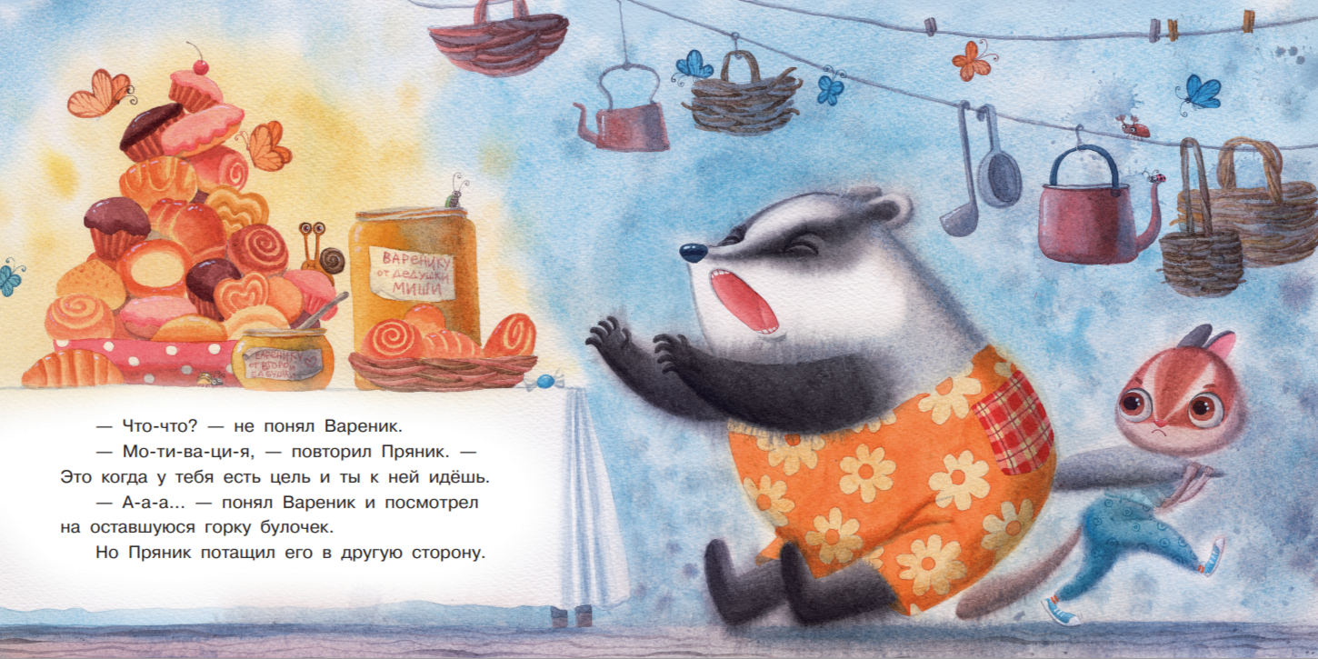 Пряник и Вареник. Спорт и булочки - Image 3