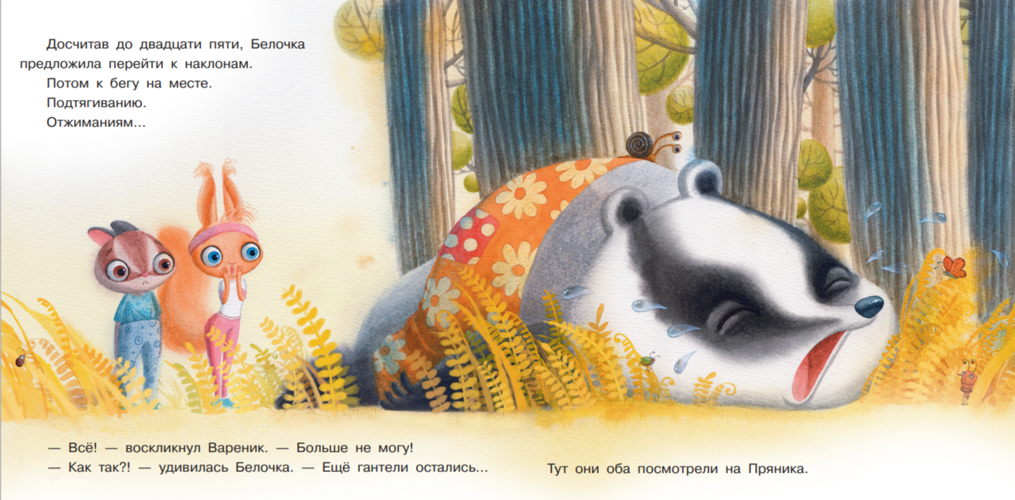 Пряник и Вареник. Спорт и булочки - Image 2