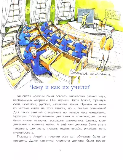 Пушкин и Лицей - Image 3