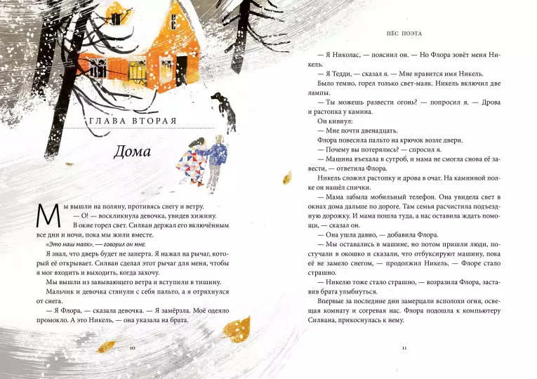 Пес поэта - Image 5