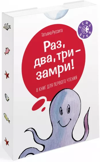 Раз, два, три – замри!
