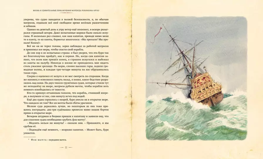 Робинзон Крузо - Image 2