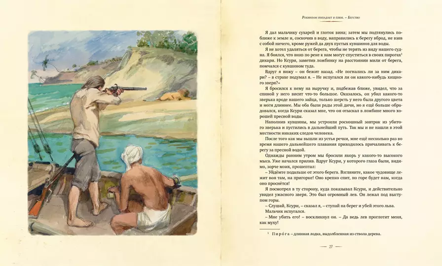 Робинзон Крузо - Image 3
