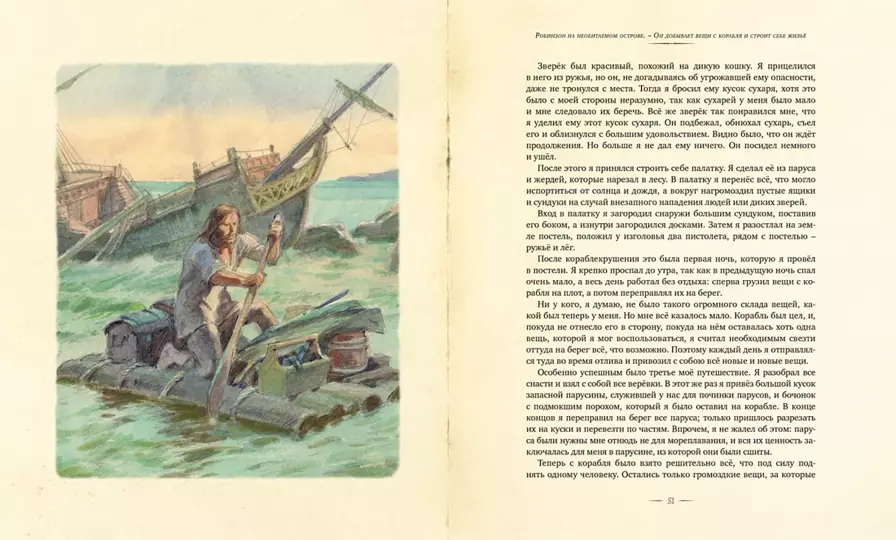 Робинзон Крузо - Image 5