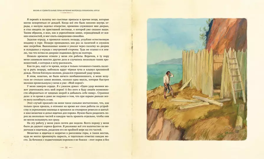 Робинзон Крузо - Image 6