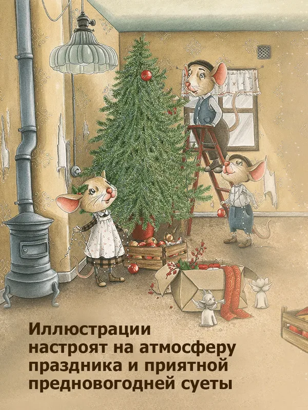 Рождество с тётей Жозефиной - Image 2