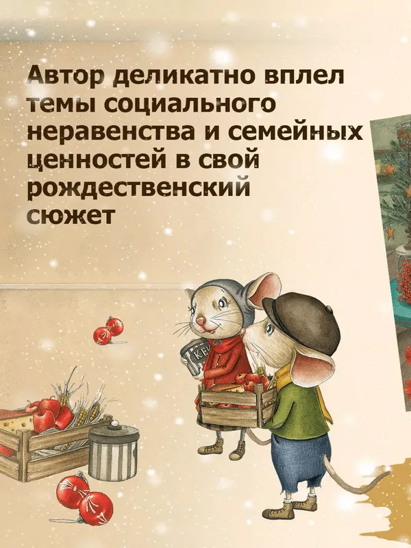 Рождество с тётей Жозефиной - Image 3