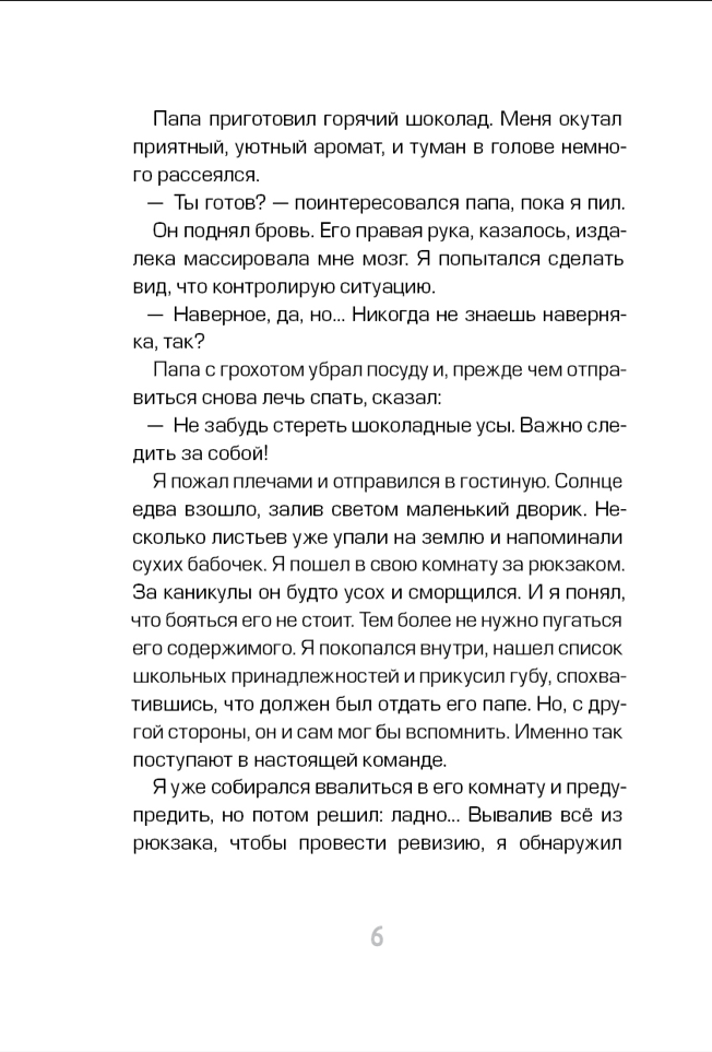 Сердце на Брайле - Image 3