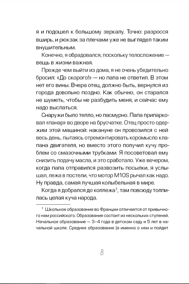 Сердце на Брайле - Image 4
