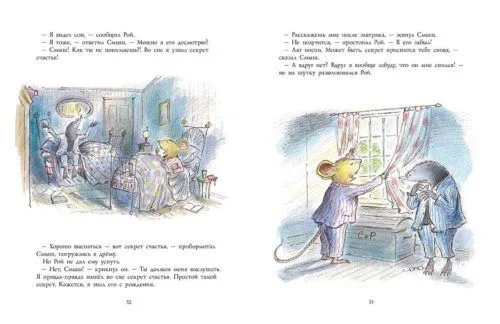 Смыш и Рой. Маленькие радости - Image 4