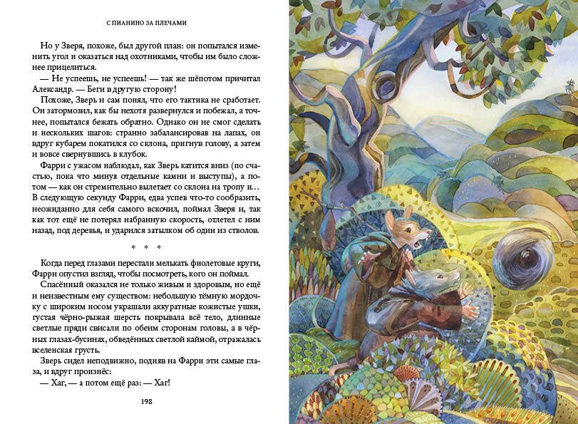 С пианино за плечами - Image 3