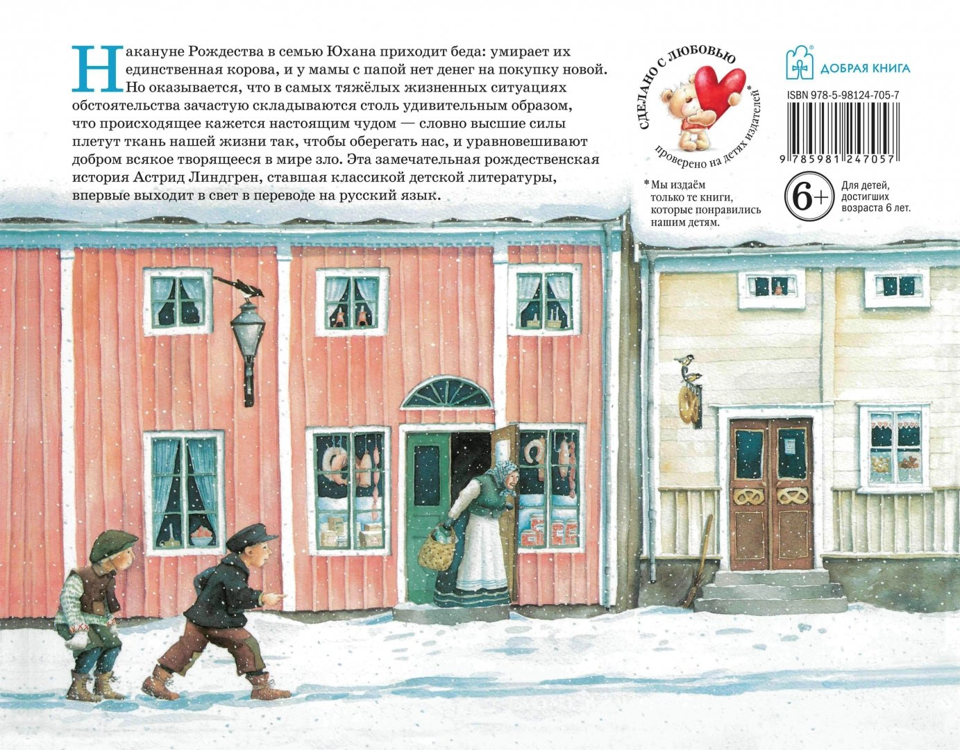 Теленок на Рождество - Image 8