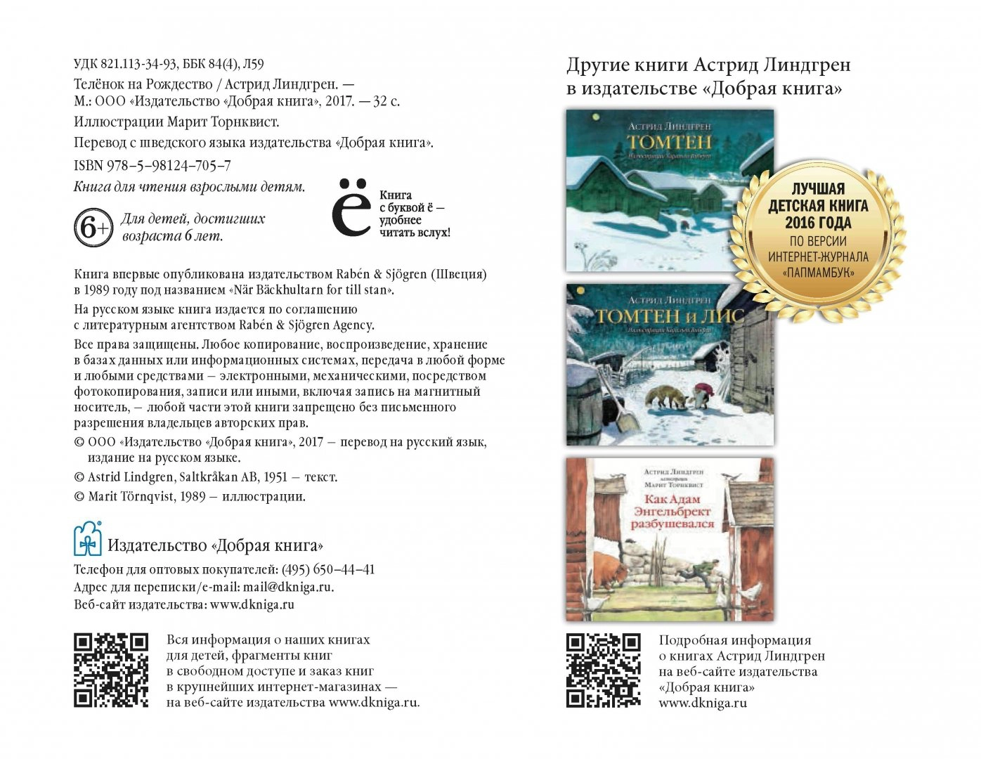 Теленок на Рождество - Image 7