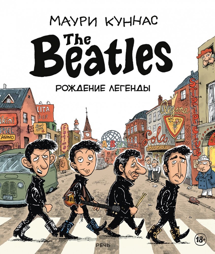 The Beatles рождение легенды