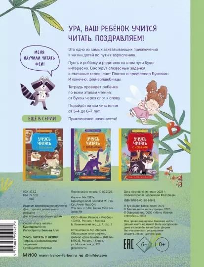Учусь читать с... феями. Тетрадь с развивающими заданиями - Image 2