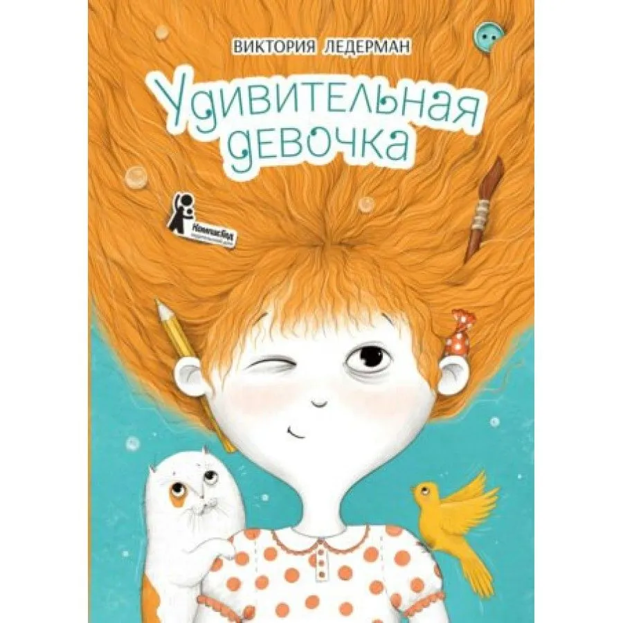Удивительная девочка
