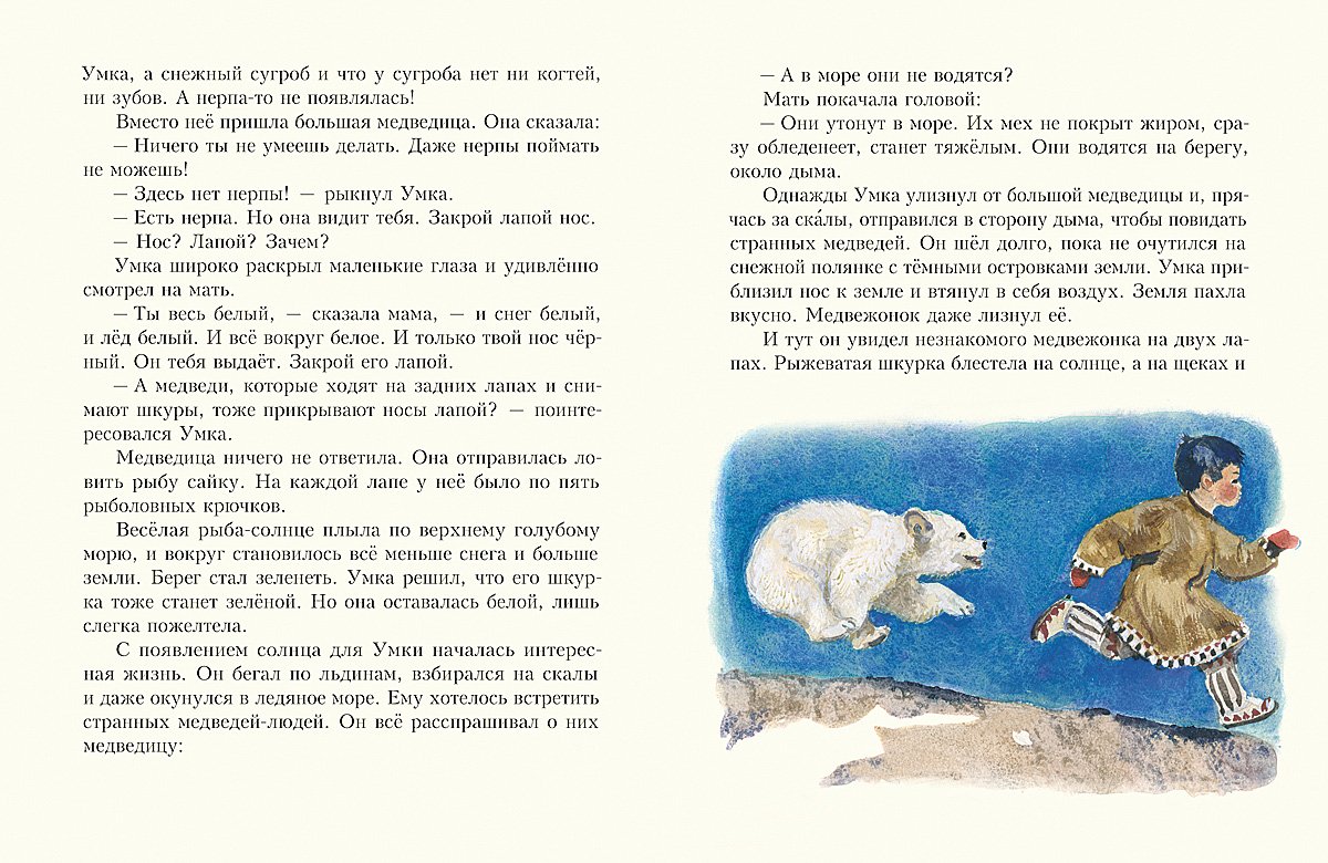 Умка - Image 2