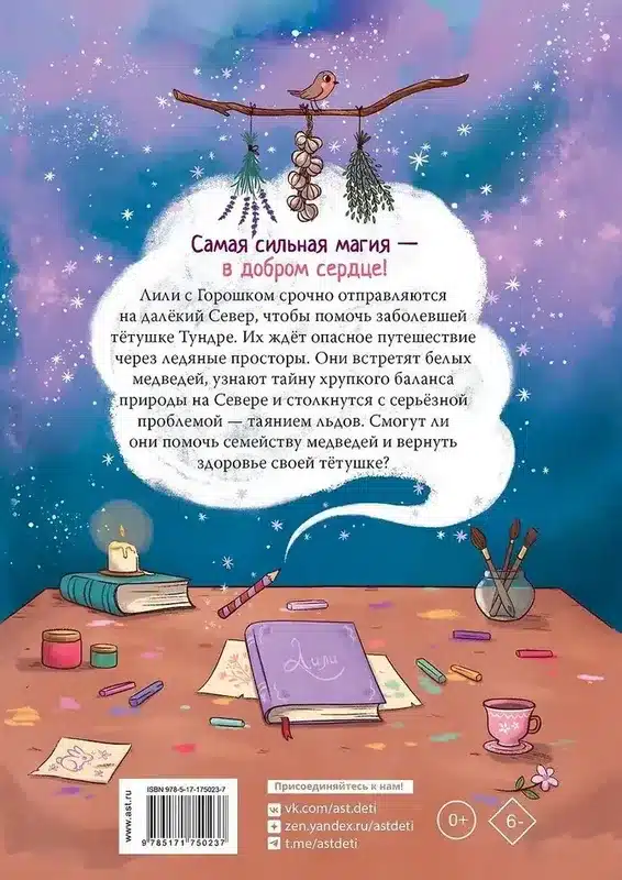 Ведьмочка Лили. Магия Севера - Image 2
