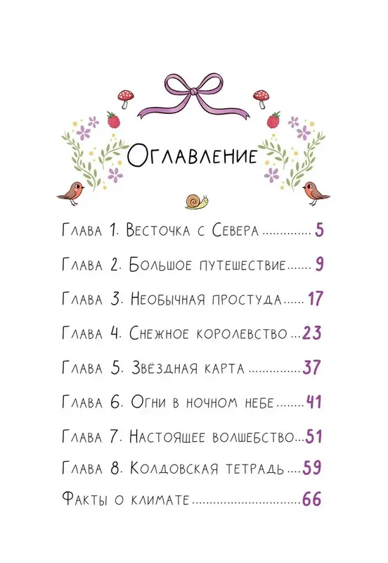 Ведьмочка Лили. Магия Севера - Image 3