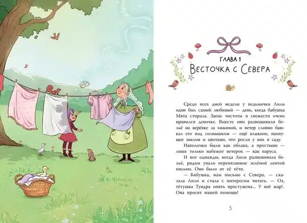 Ведьмочка Лили. Магия Севера - Image 4
