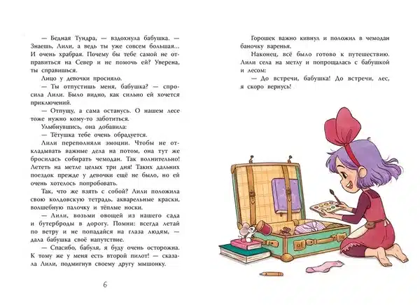 Ведьмочка Лили. Магия Севера - Image 5