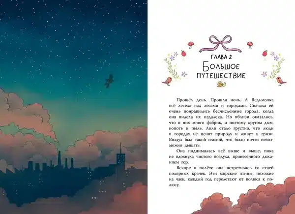 Ведьмочка Лили. Магия Севера - Image 6