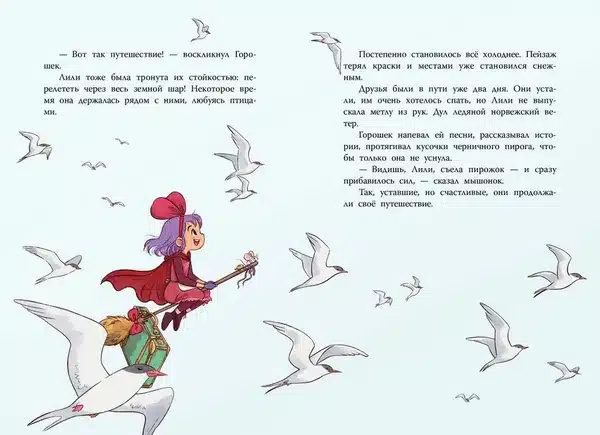 Ведьмочка Лили. Магия Севера - Image 7