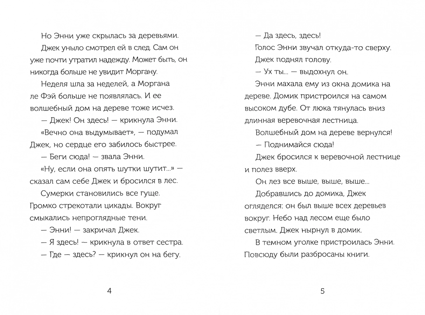 Ниндзя в ночи (Волшебный дом на дереве - 5) - Image 4