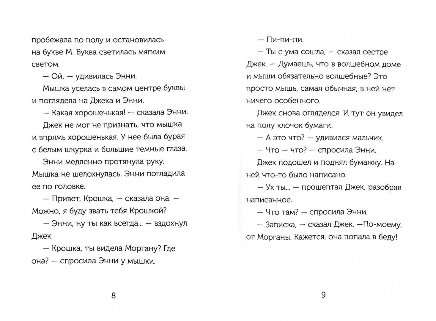 Ниндзя в ночи (Волшебный дом на дереве - 5) - Image 2