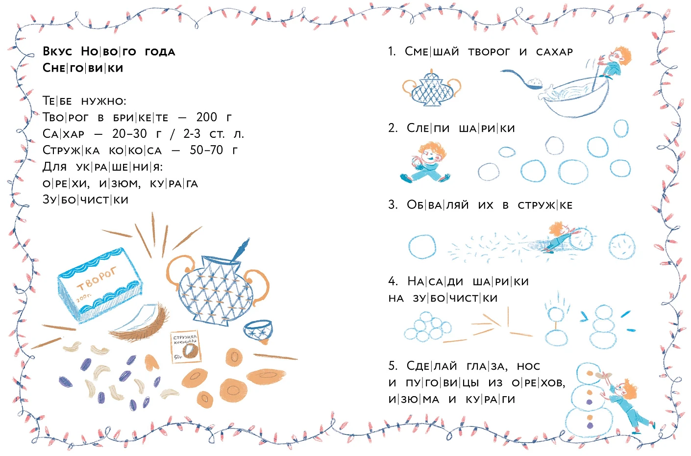 Вспоминай, Дед Мороз! - Image 5
