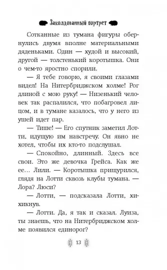 Лотти и волшебный магазин: Заколдованный портрет (#3) - Image 10