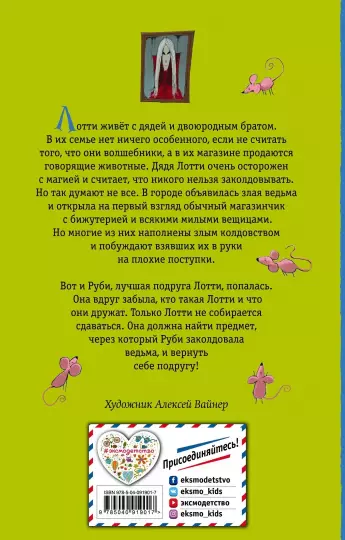 Лотти и волшебный магазин: Заколдованный портрет (#3) - Image 2