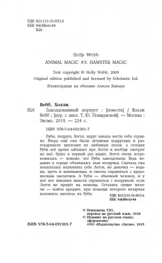Лотти и волшебный магазин: Заколдованный портрет (#3) - Image 3