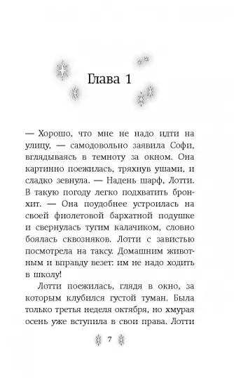 Лотти и волшебный магазин: Заколдованный портрет (#3) - Image 4