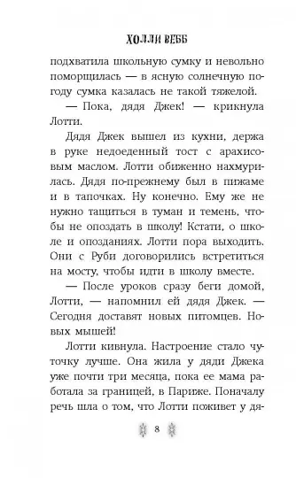 Лотти и волшебный магазин: Заколдованный портрет (#3) - Image 5