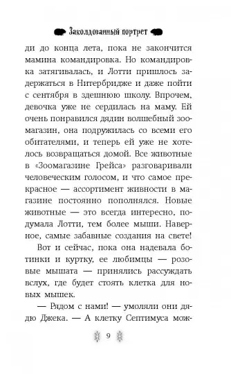 Лотти и волшебный магазин: Заколдованный портрет (#3) - Image 7