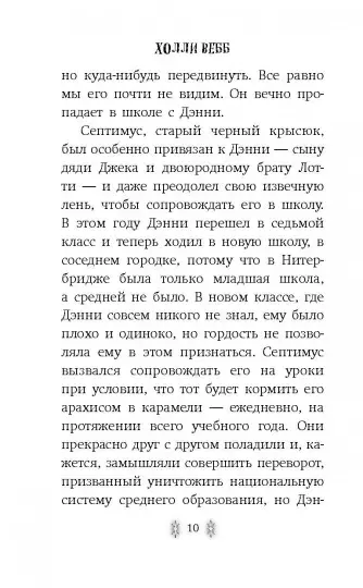 Лотти и волшебный магазин: Заколдованный портрет (#3) - Image 6