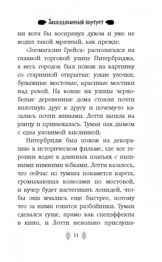 Лотти и волшебный магазин: Заколдованный портрет (#3) - Image 8