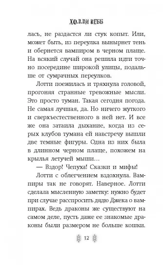 Лотти и волшебный магазин: Заколдованный портрет (#3) - Image 9