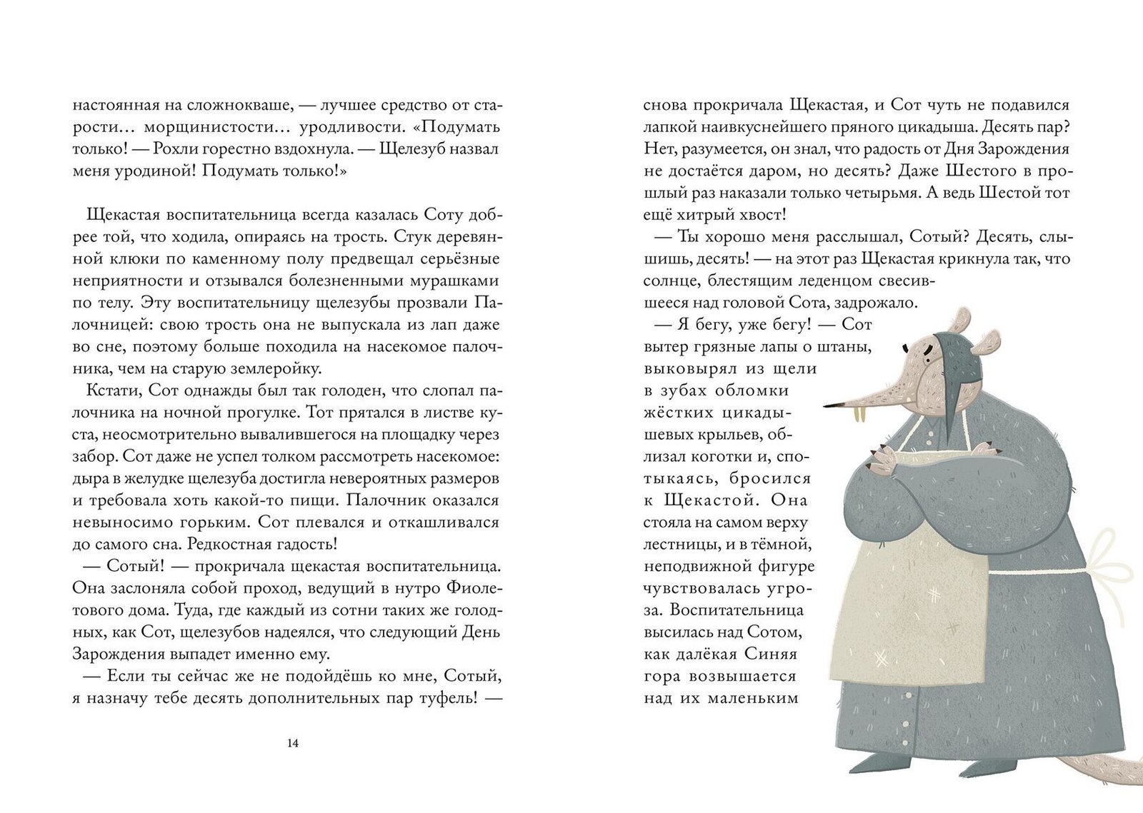 Землеройки и щелезубы - Image 4