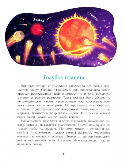Земля. Планета воды - Image 2