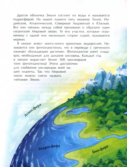 Земля. Планета воды - Image 3