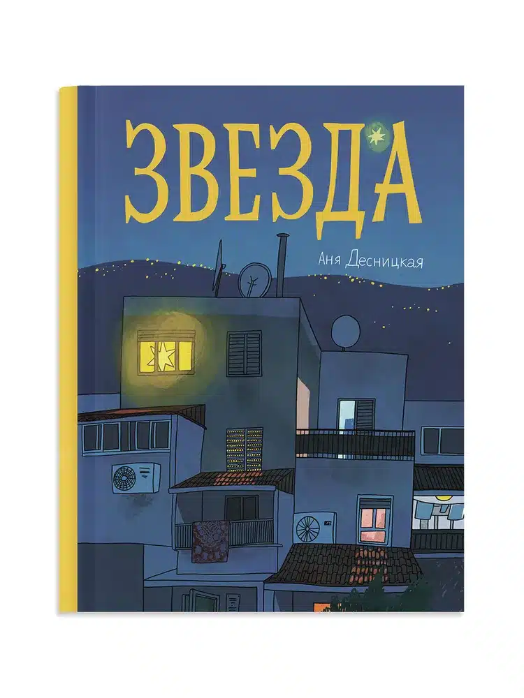 Звезда