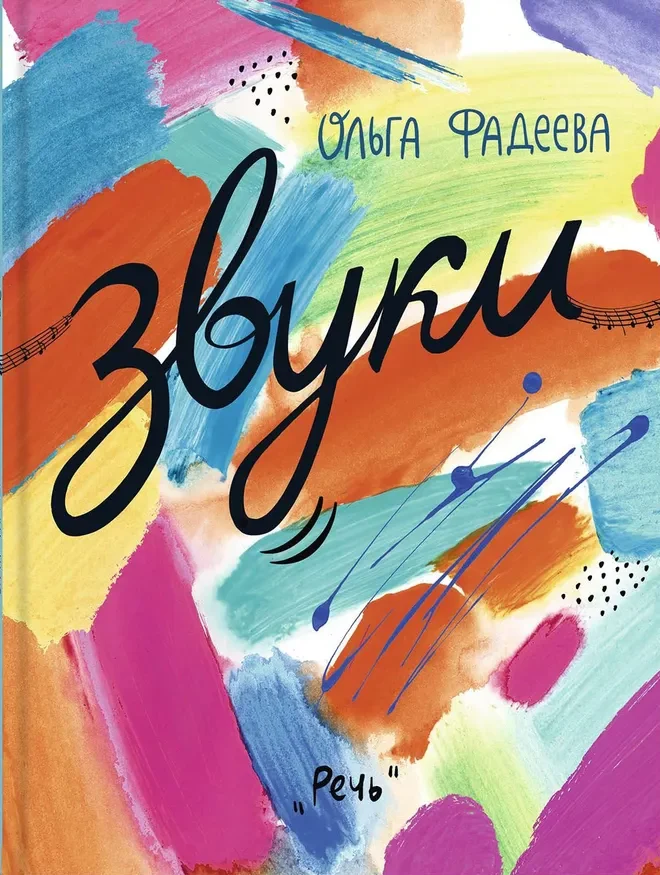 Звуки